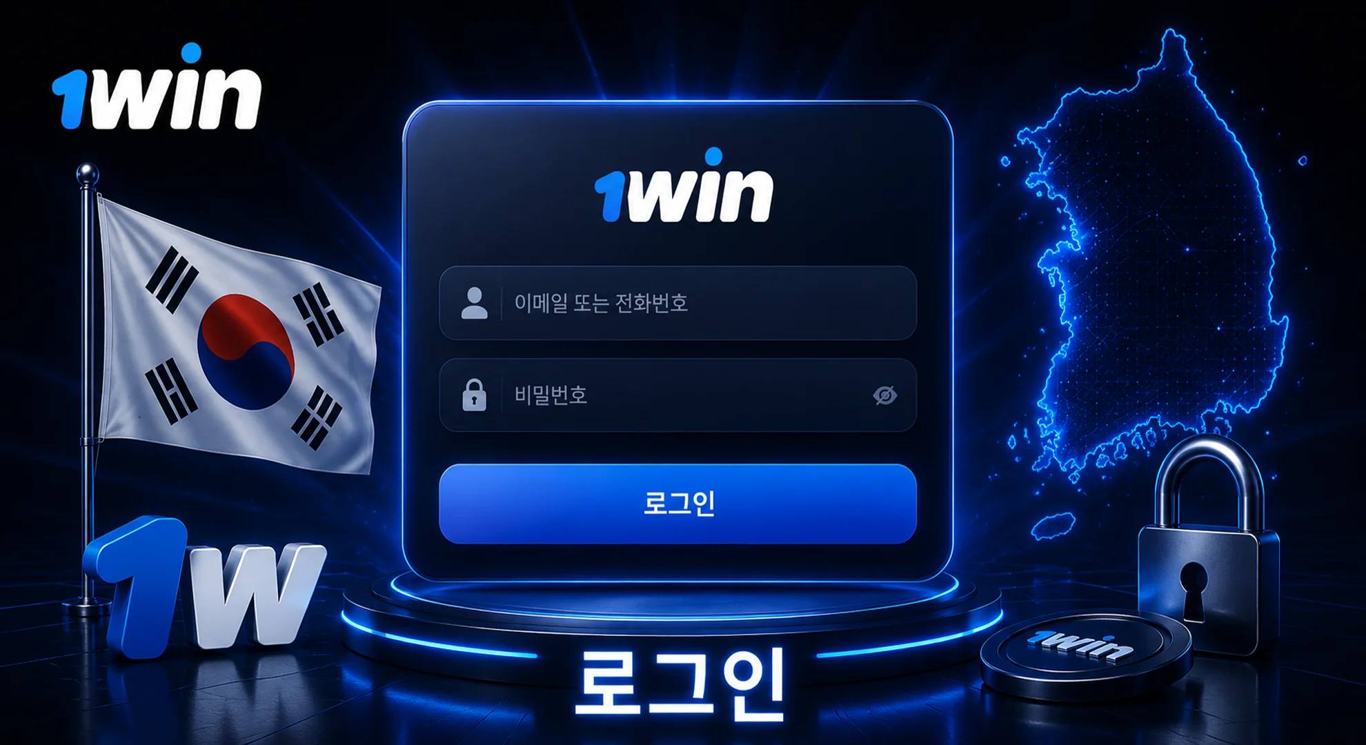 1win 로그인