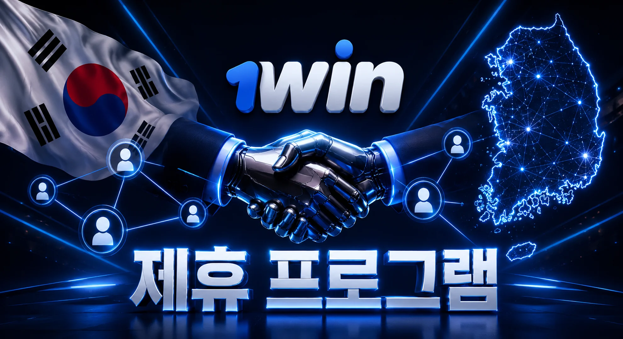 1win-파트너-프로그램에-가입하세요