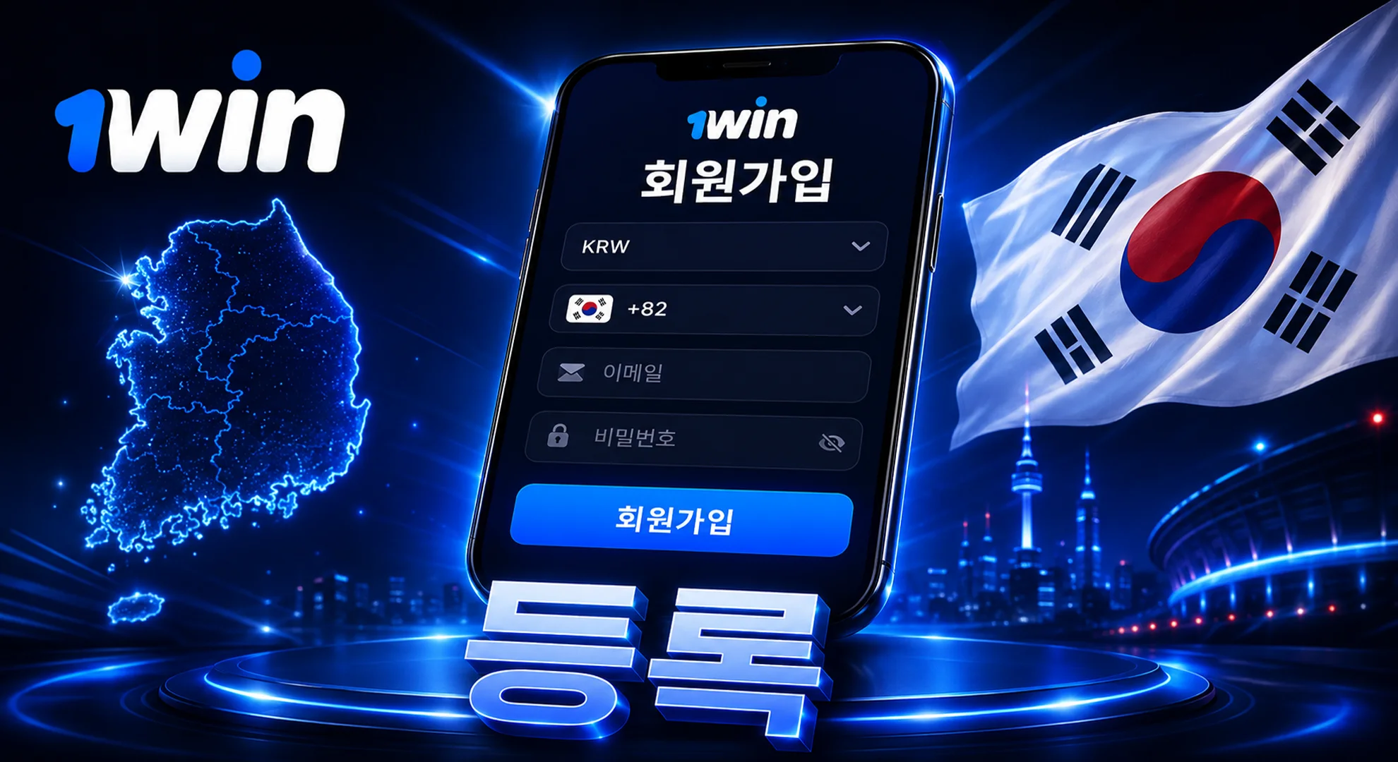 1win 회원가입