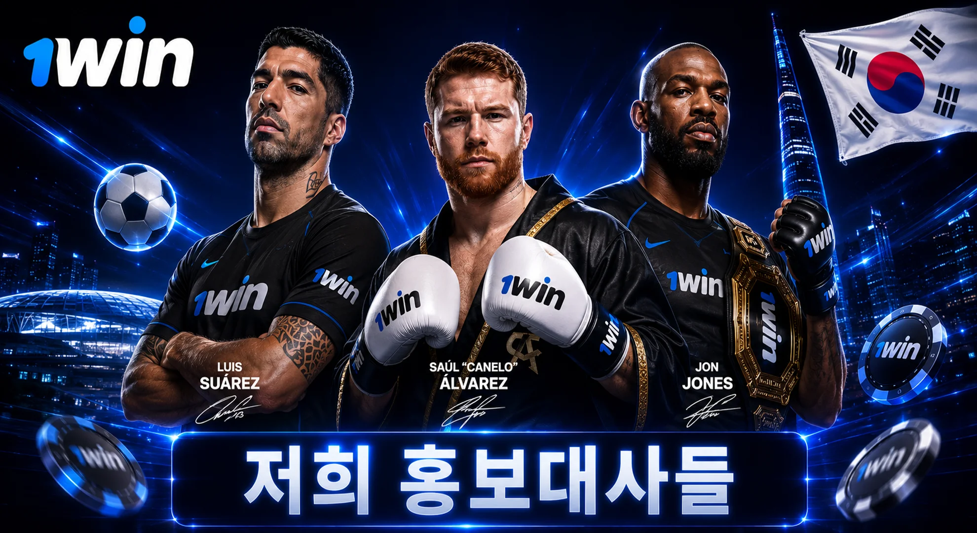 글로벌 1win 홍보대사 