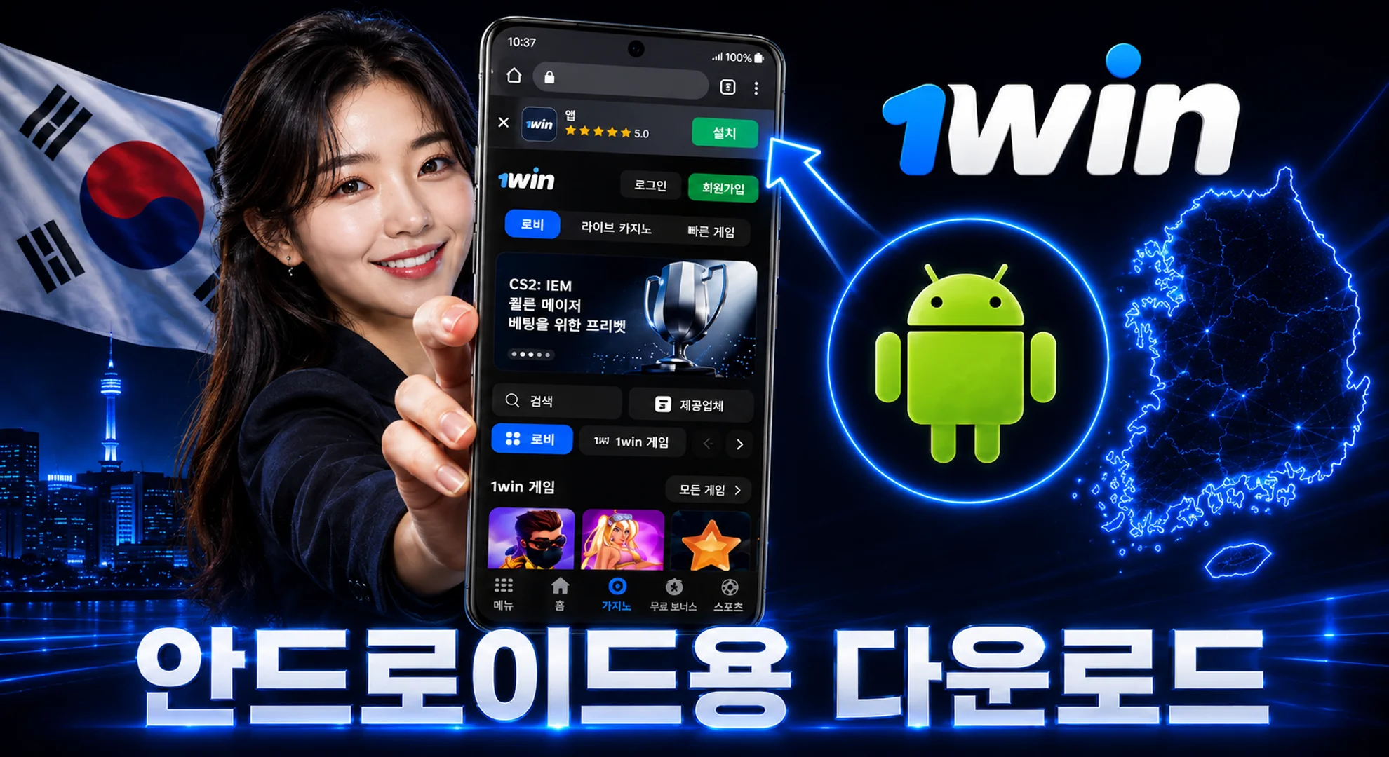 안드로이드용 1win APK 다운로드