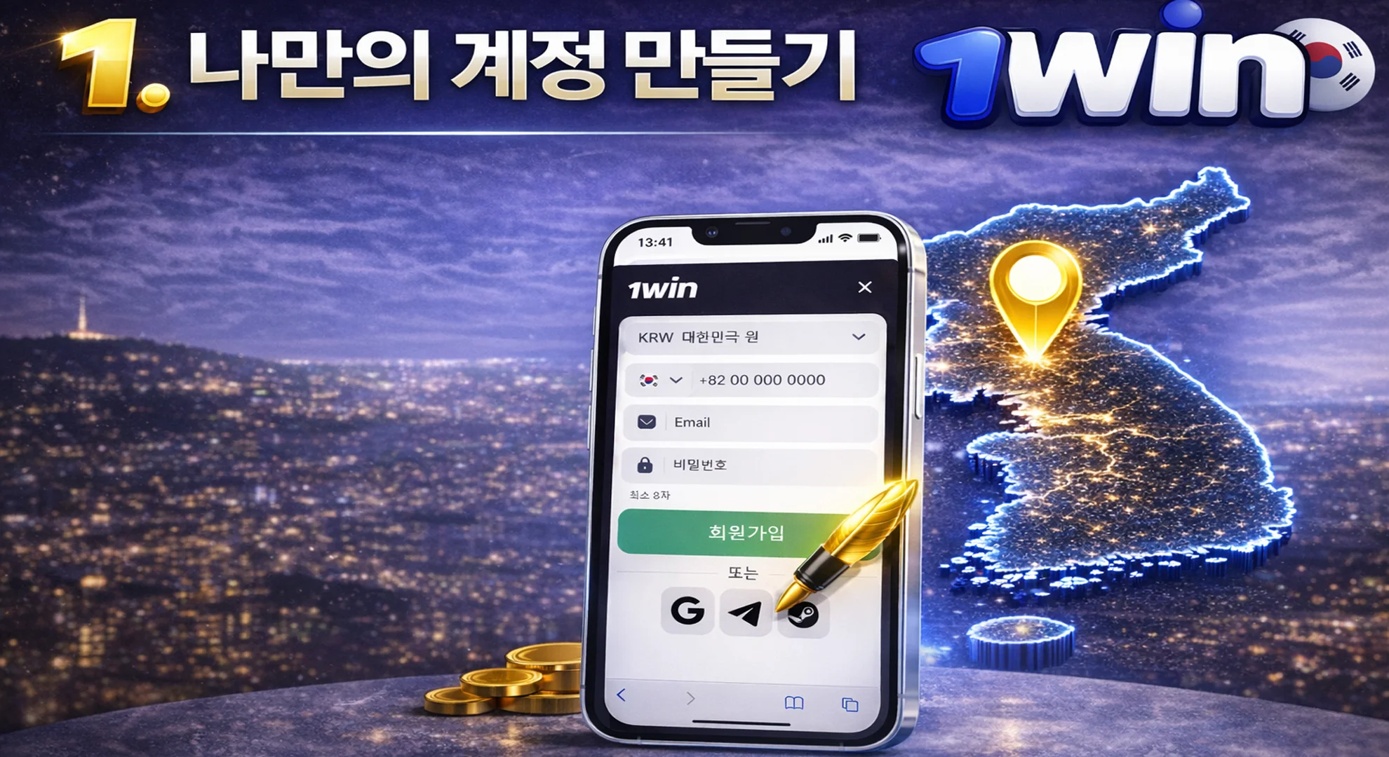 나만의 계정 만들기