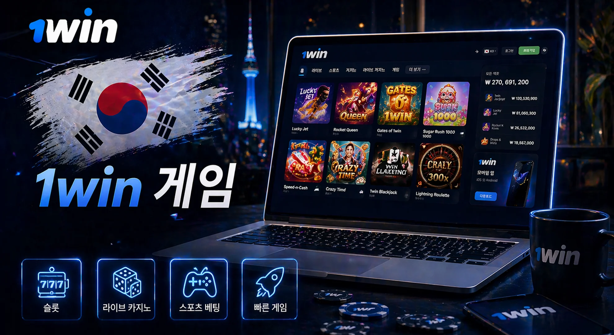 1win 게임