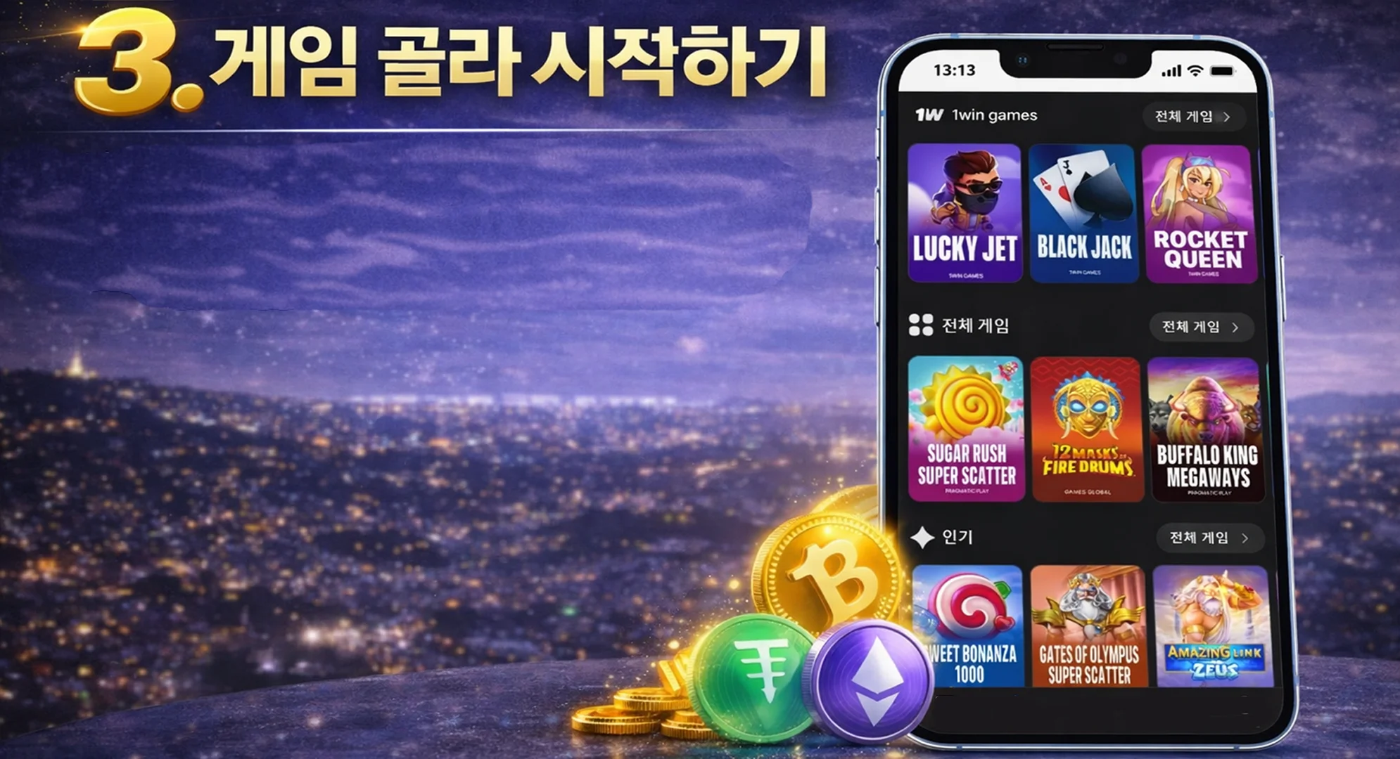 "게임 골라 시작하기 "